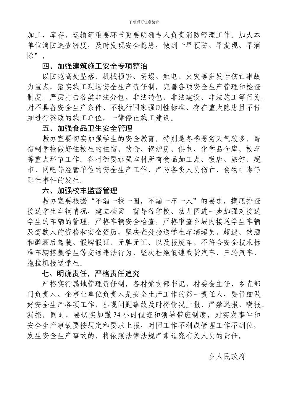 冬季安全生产检查通知_第2页