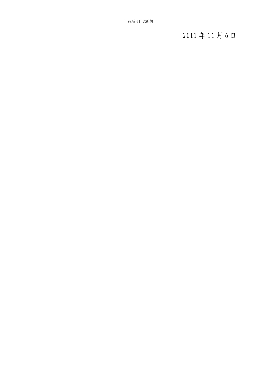 冬季安全生产检查通知_第3页