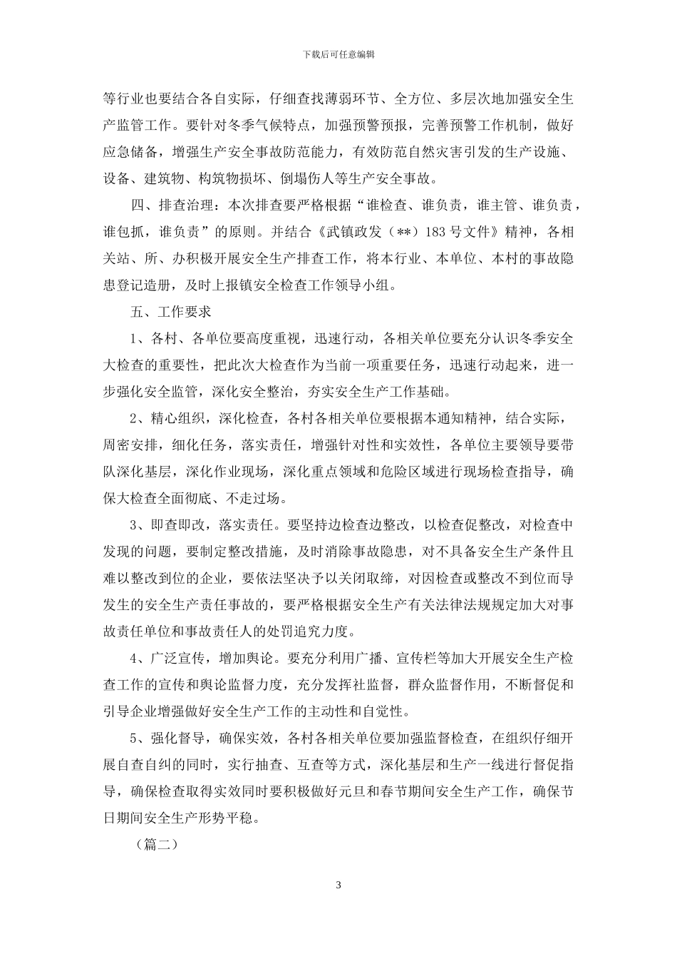 冬季安全生产大检查活动通知_第3页