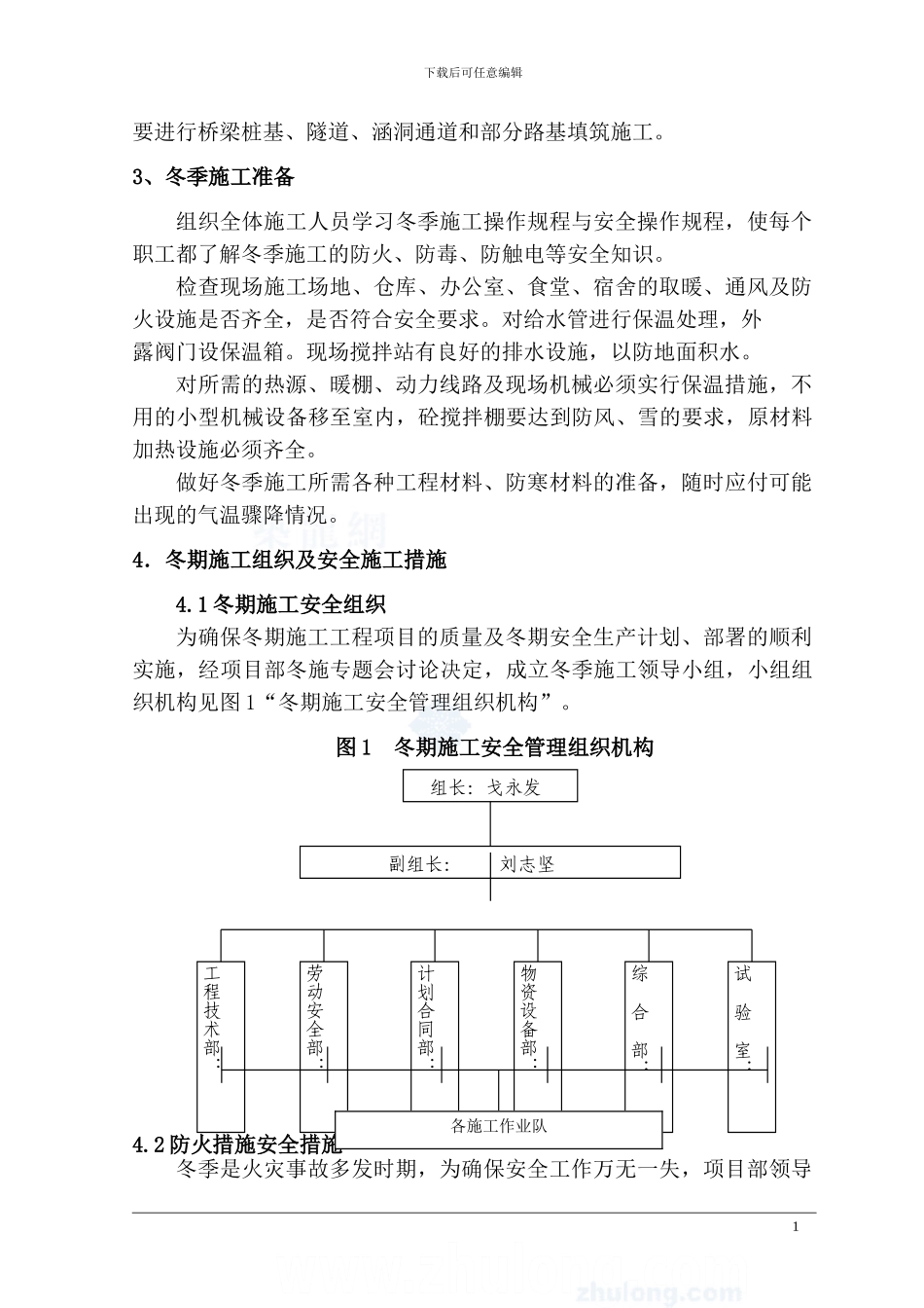 冬季施工安全专项方案-secret_第2页