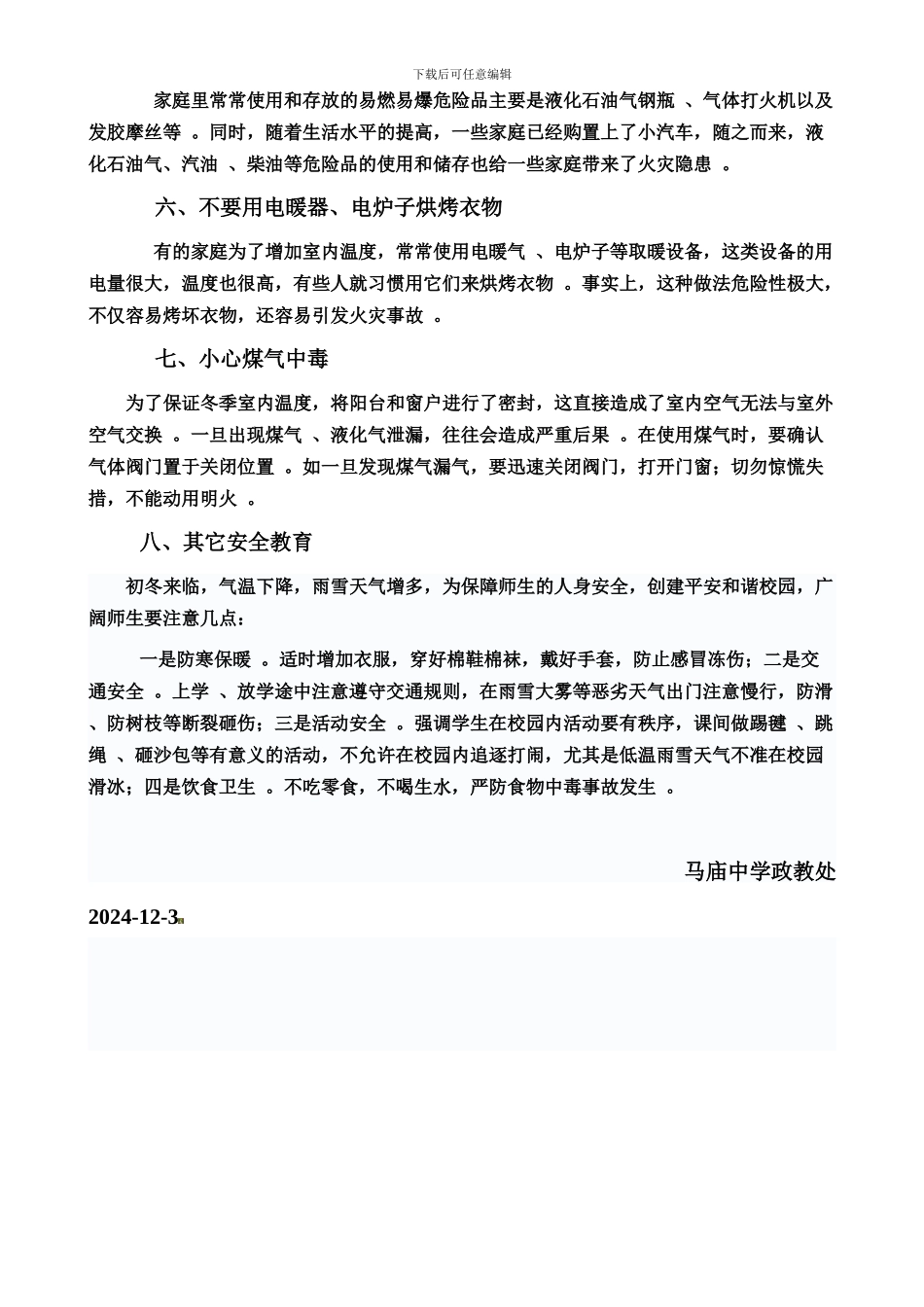 冬季安全知识讲座._第2页
