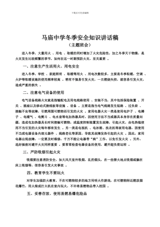 冬季安全知识讲座.