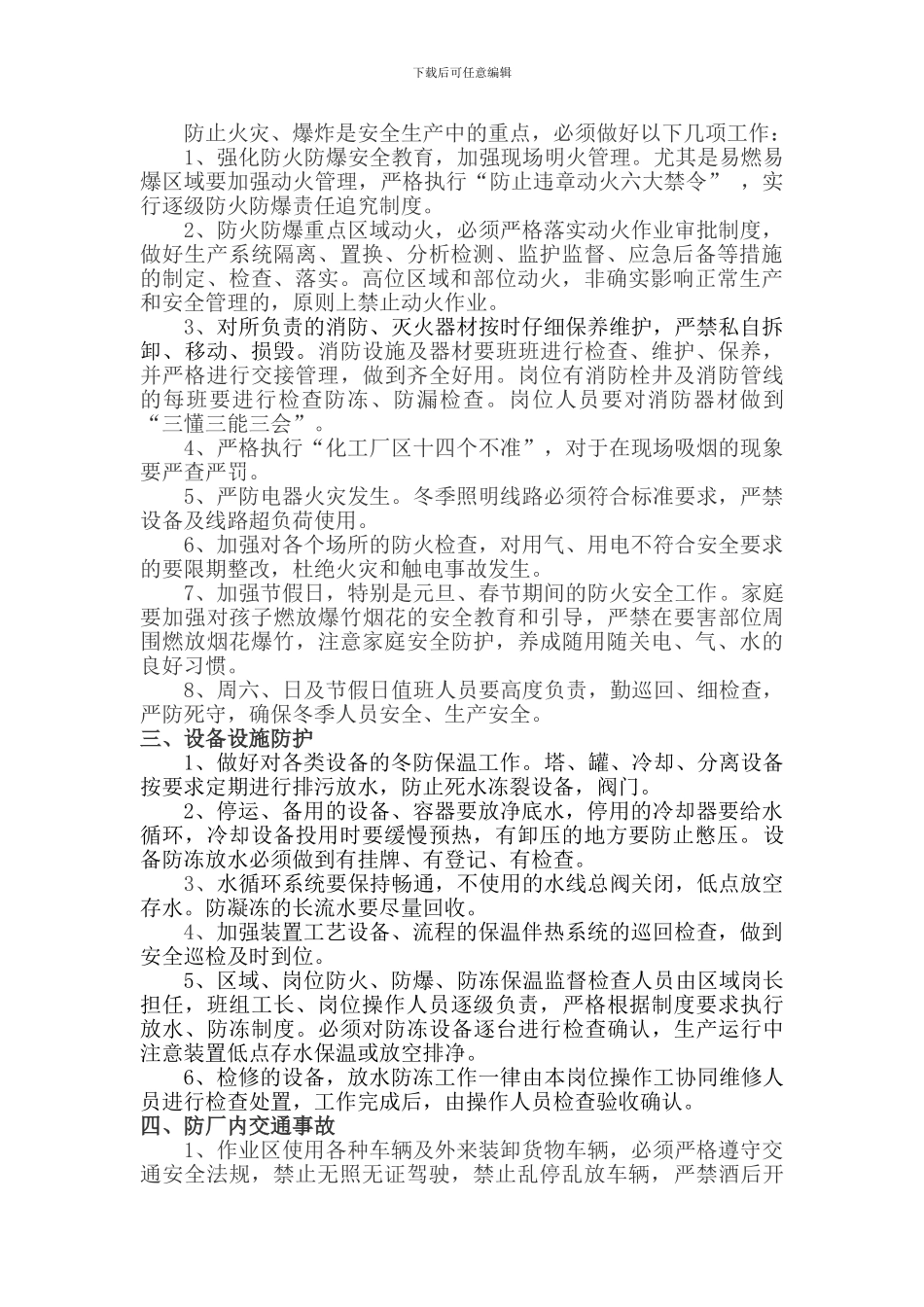 冬季安全防范措施._第2页