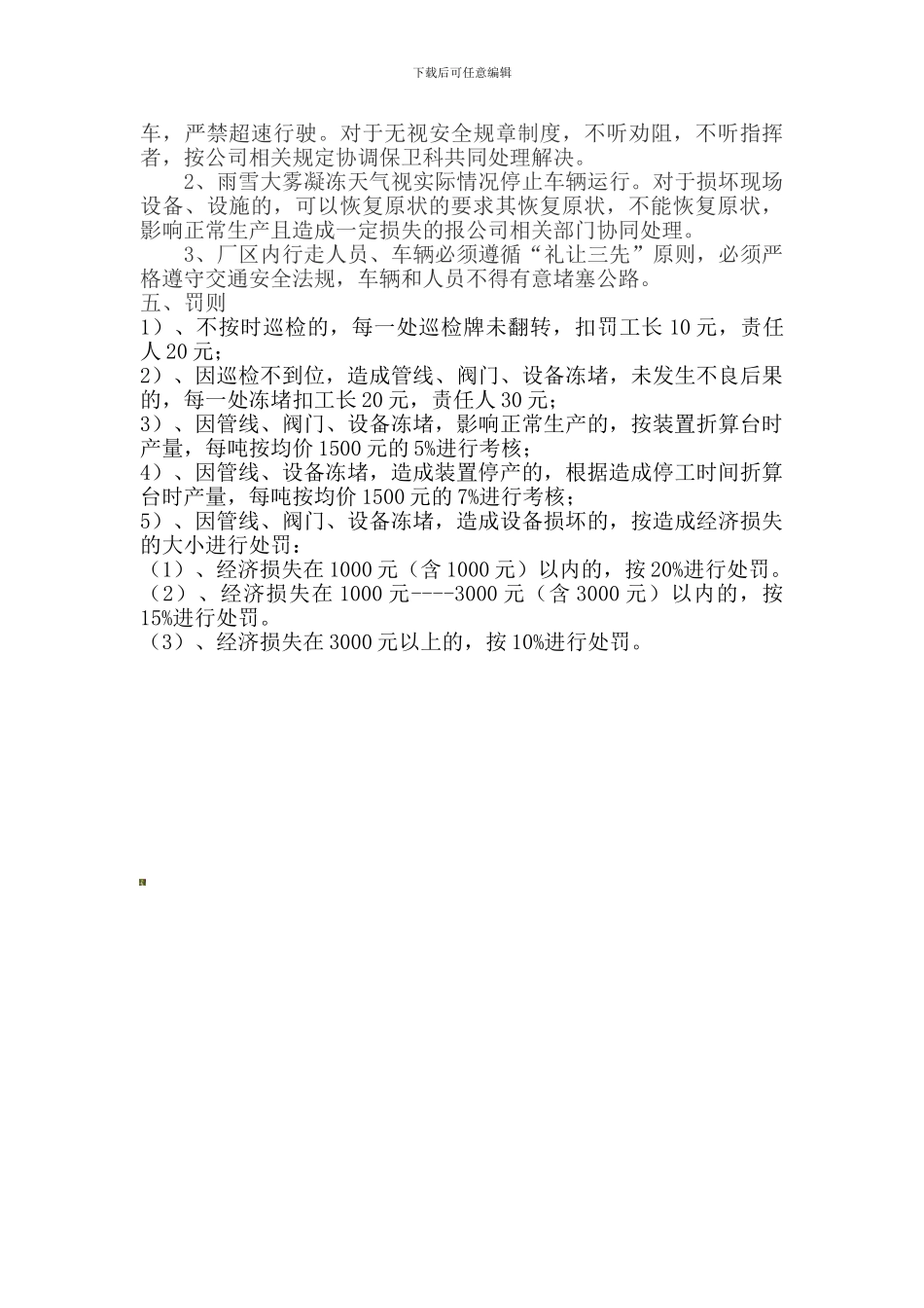 冬季安全防范措施._第3页