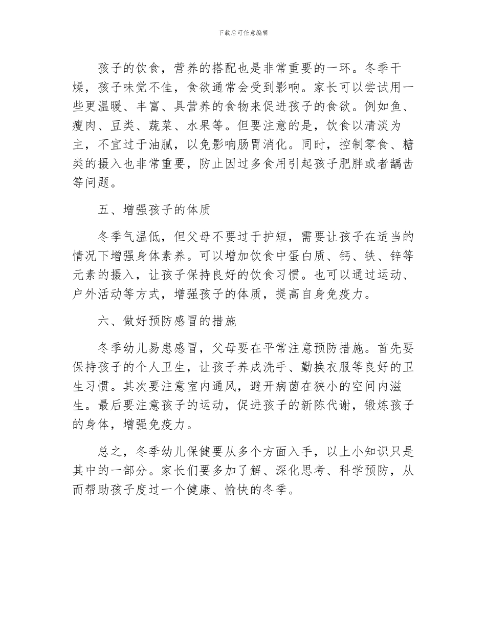 冬季幼儿保健小知识有哪些_第2页
