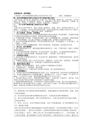 冬季施工安全生产通知单