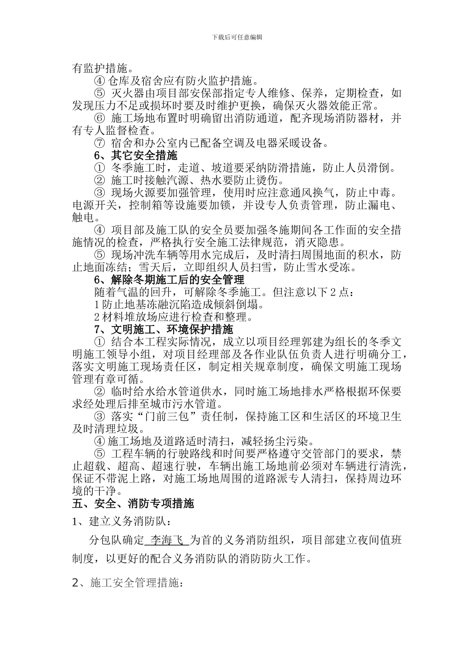 冬季施工安全专项方案._第3页