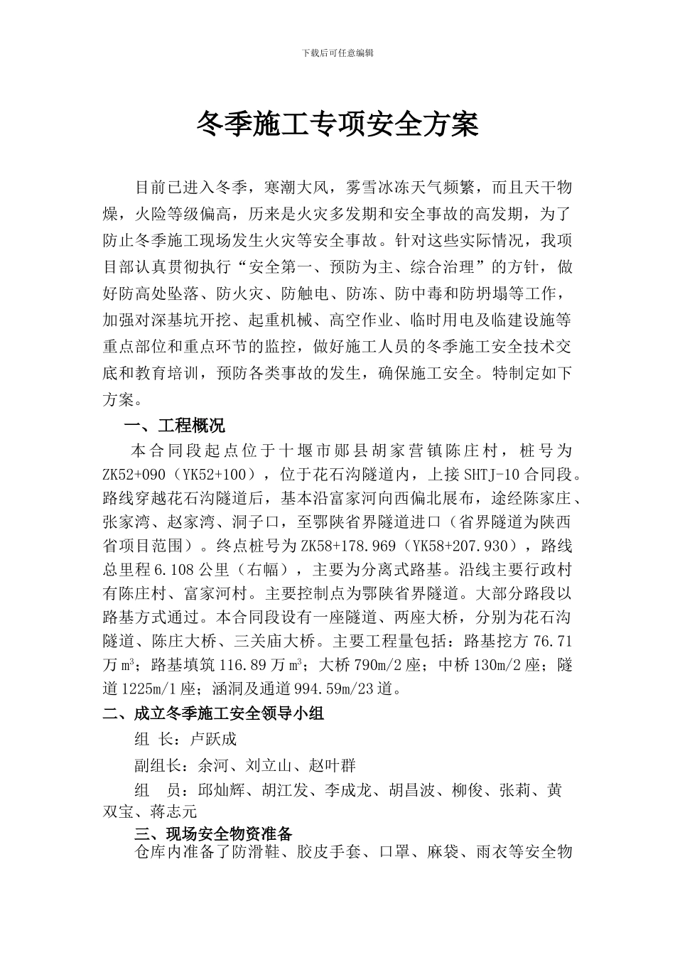 冬季施工安全专项方案1._第1页