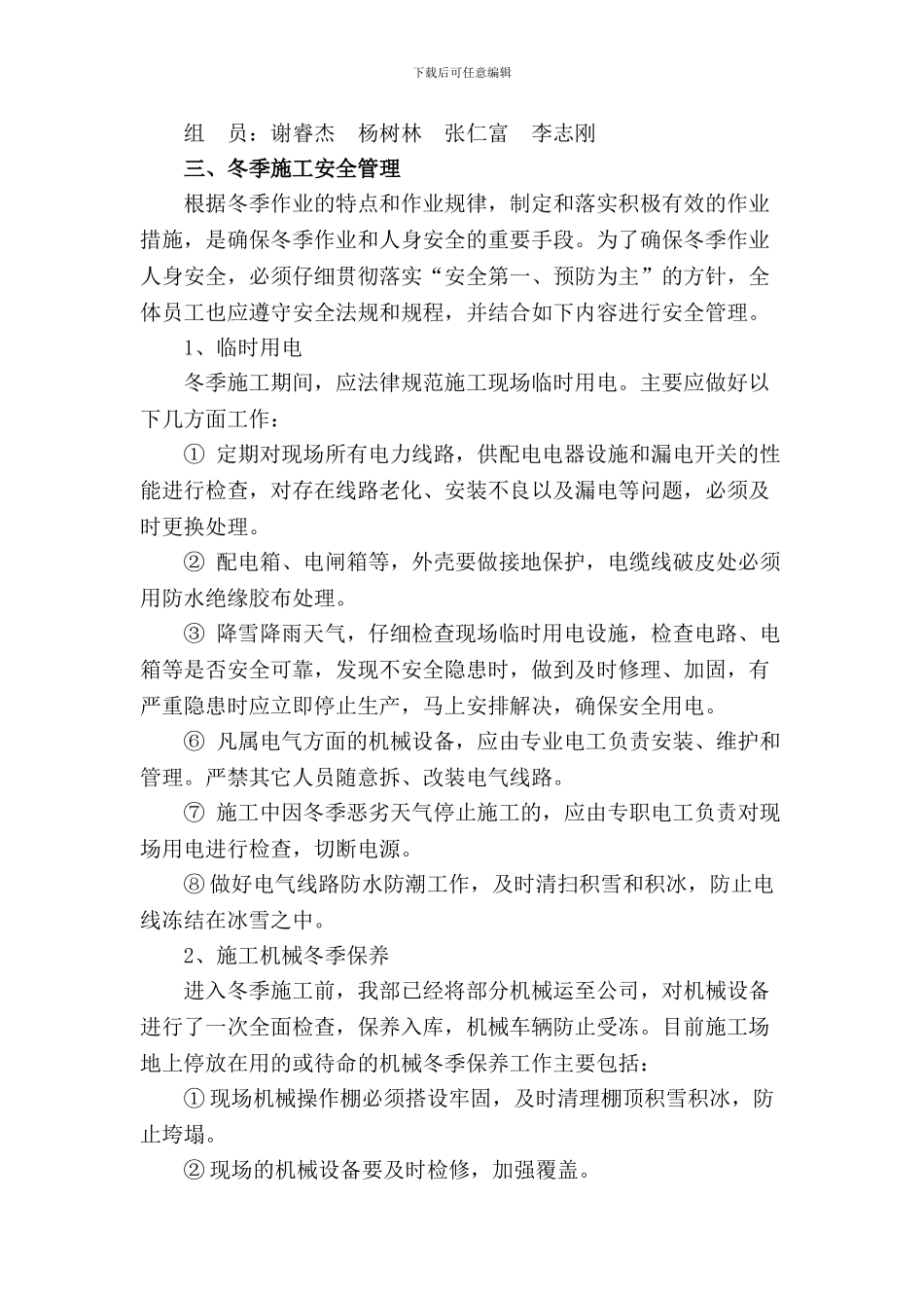 冬季施工安全生产方案_第2页