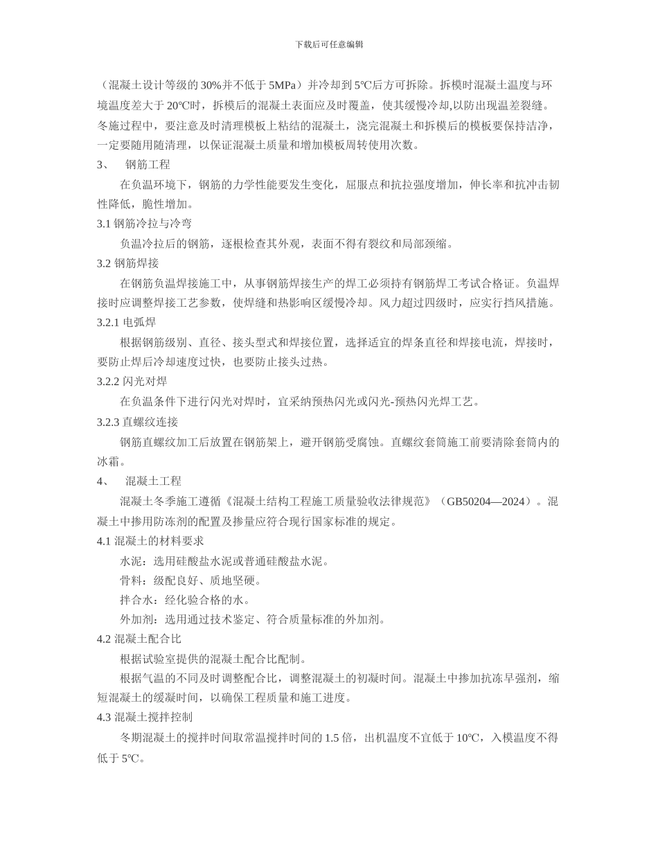 冬季施工措施方案_第2页