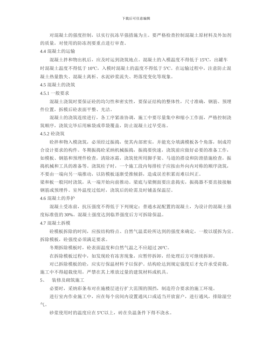 冬季施工措施方案_第3页