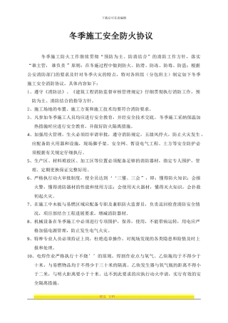 冬季施工安全防火协议