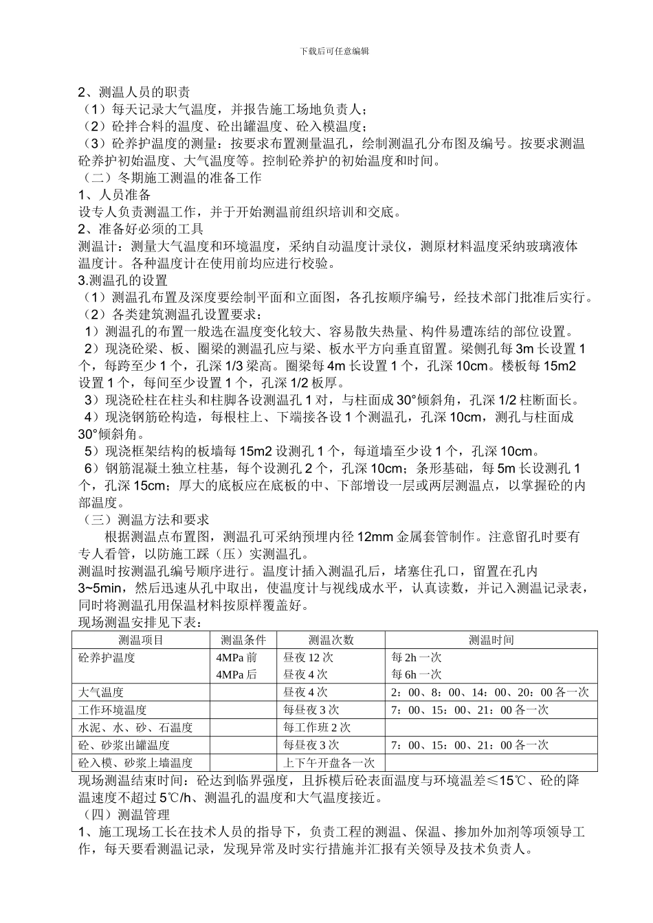 冬季施工总体方案_第2页