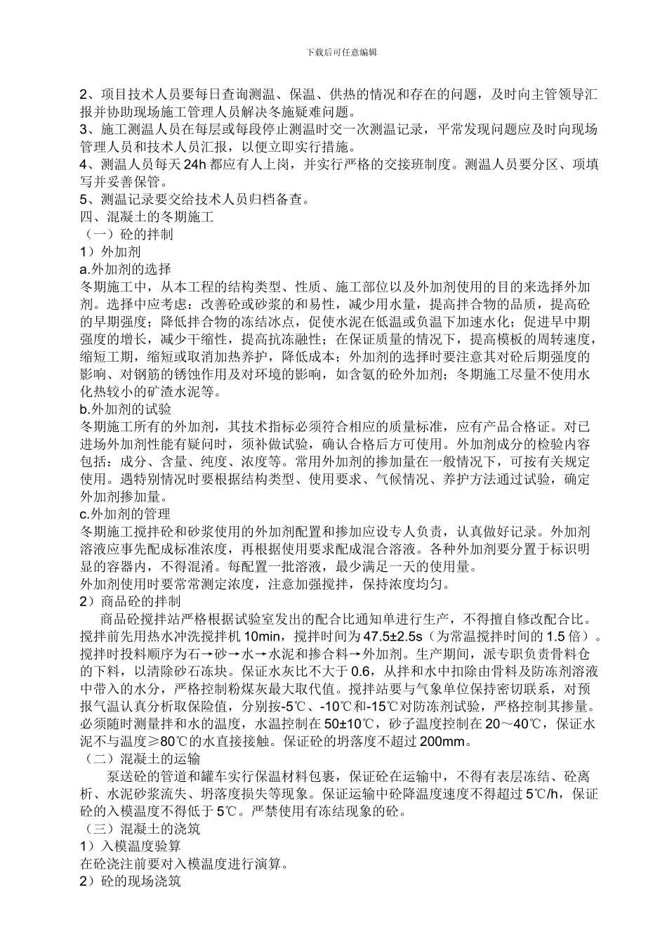 冬季施工总体方案_第3页