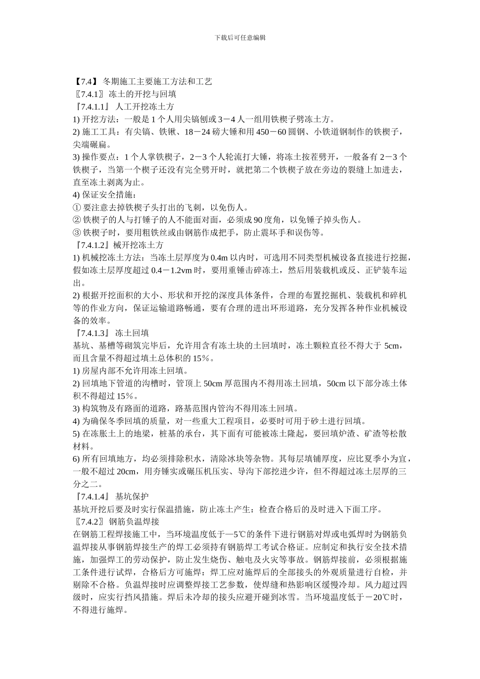 冬季施工方案---副本_第3页