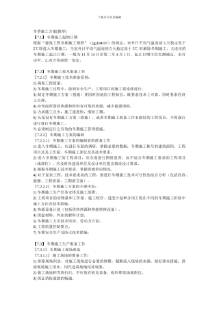 冬季施工方案---副本