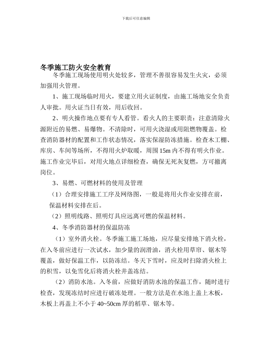 冬季施工防火安全教育._第1页