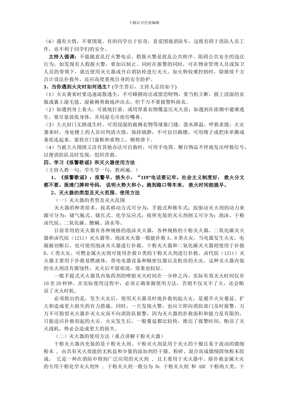 冬季校园防火安全教育主题班会._第3页