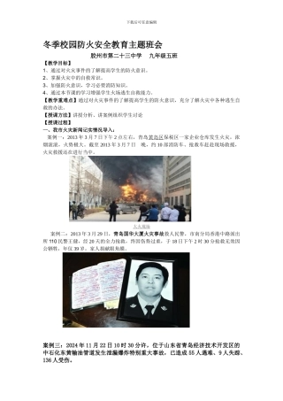 冬季校园防火安全教育主题班会.