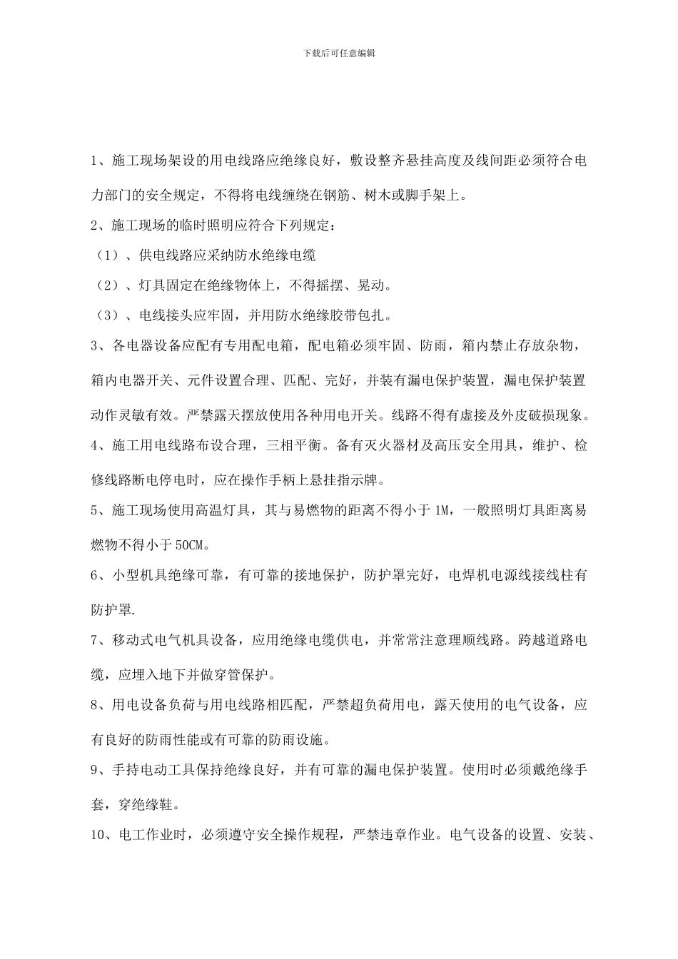 冬季用电及消防安全检查方案._第3页