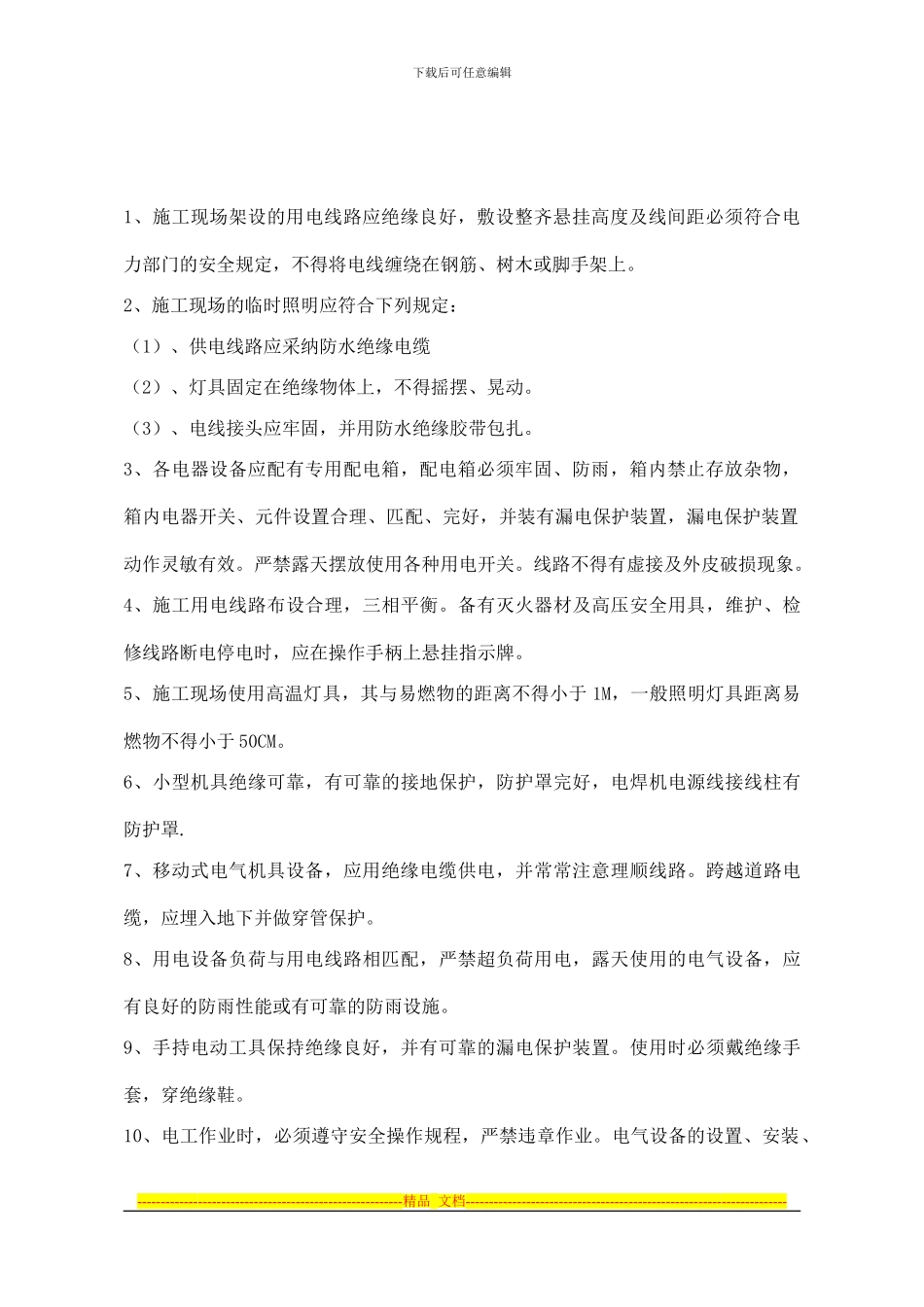 冬季用电及消防安全检查方案_第3页