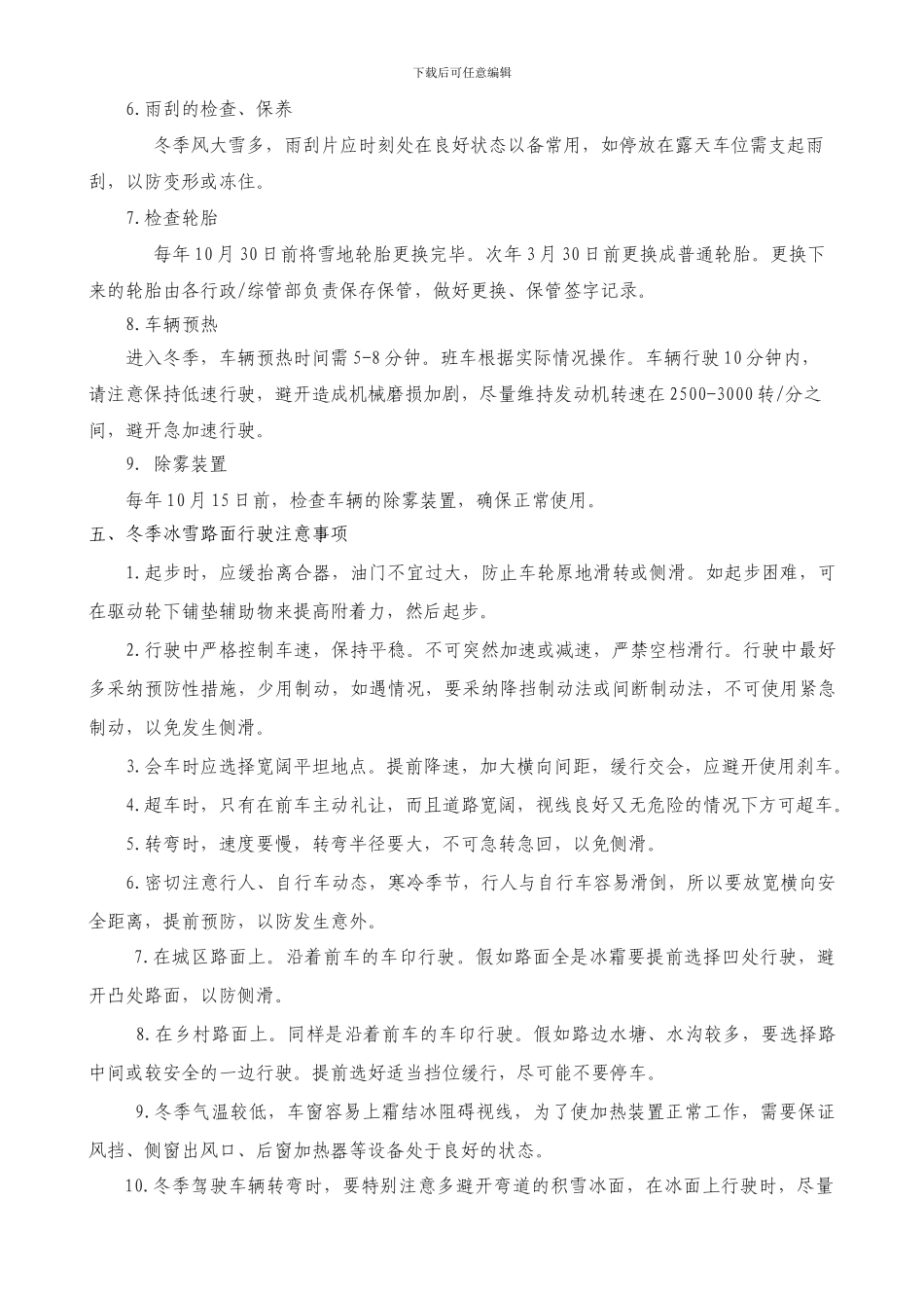 冬季车辆管理办法_第2页