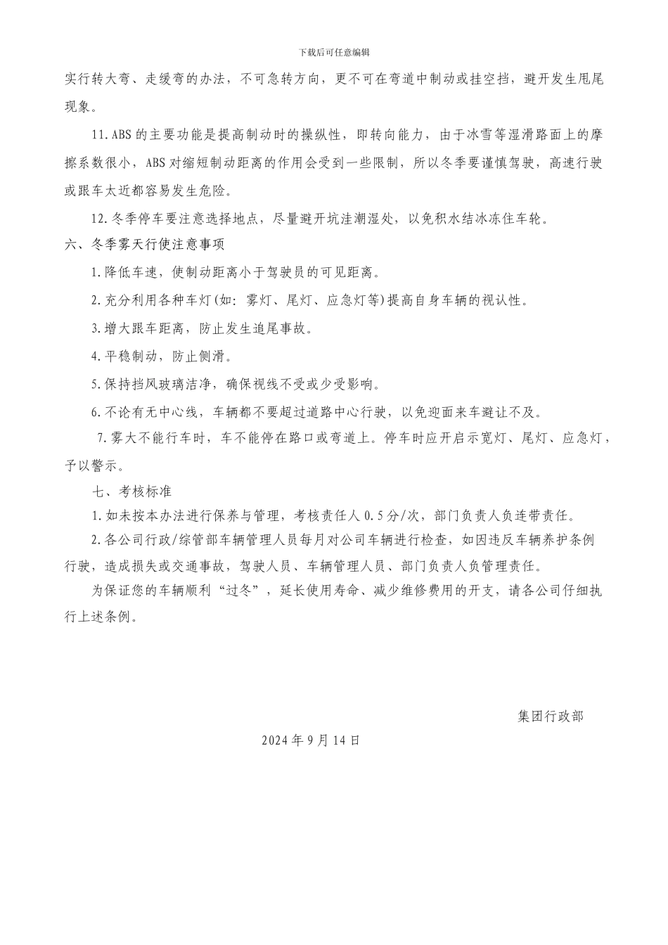 冬季车辆管理办法_第3页