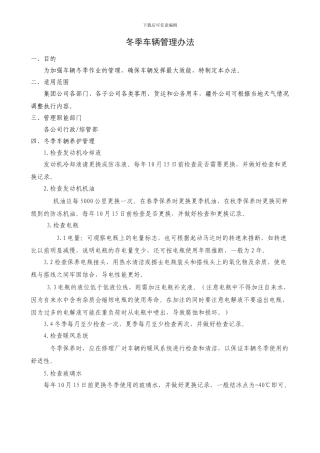 冬季车辆管理办法