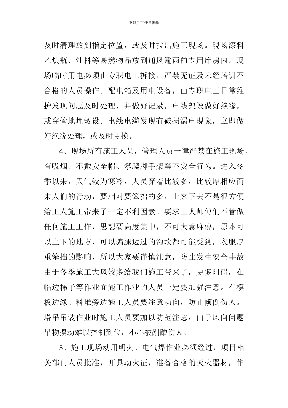 冬季防火安全会议纪录._第2页