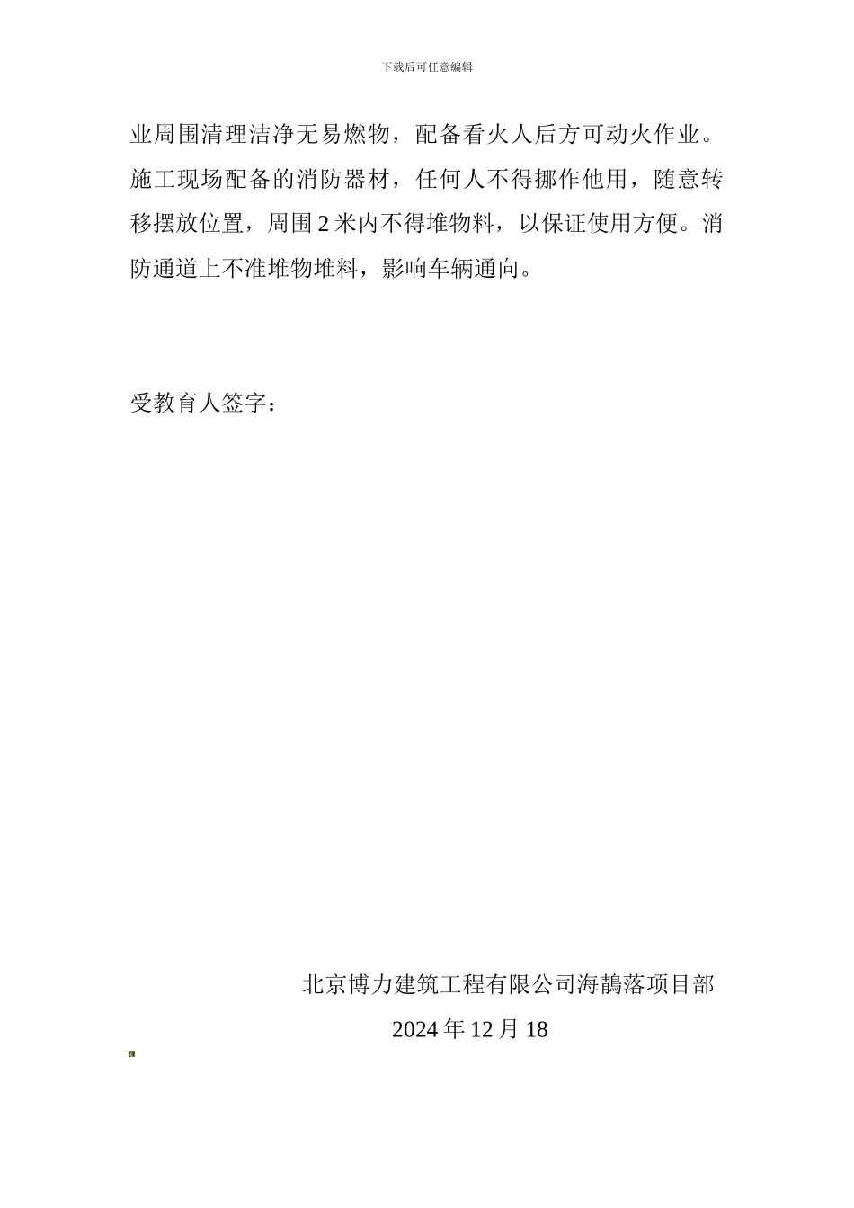 冬季防火安全会议纪录._第3页