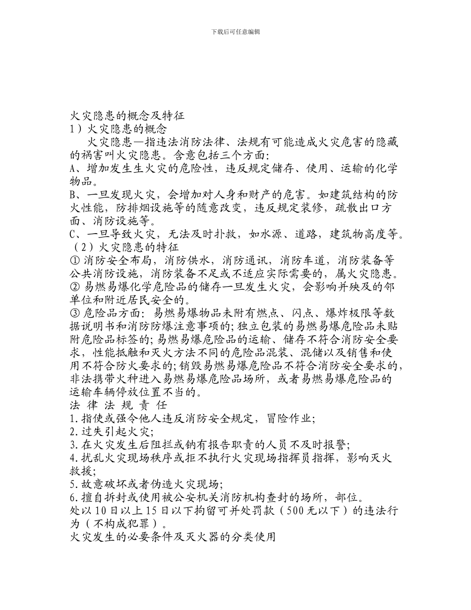 冬季防火安全._第1页