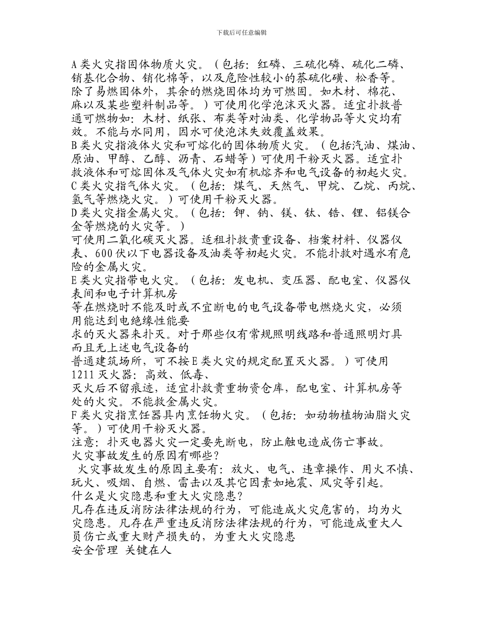 冬季防火安全._第2页