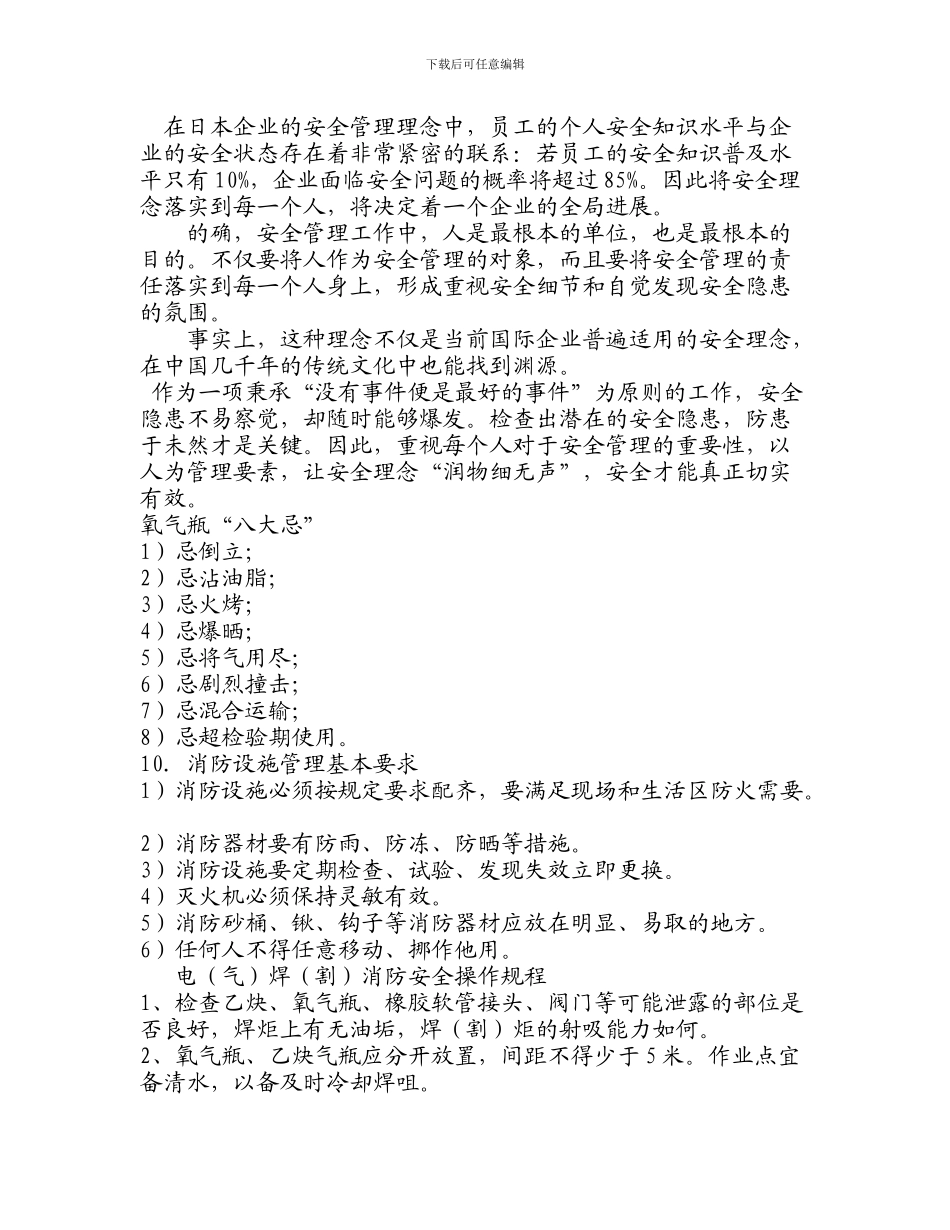 冬季防火安全._第3页
