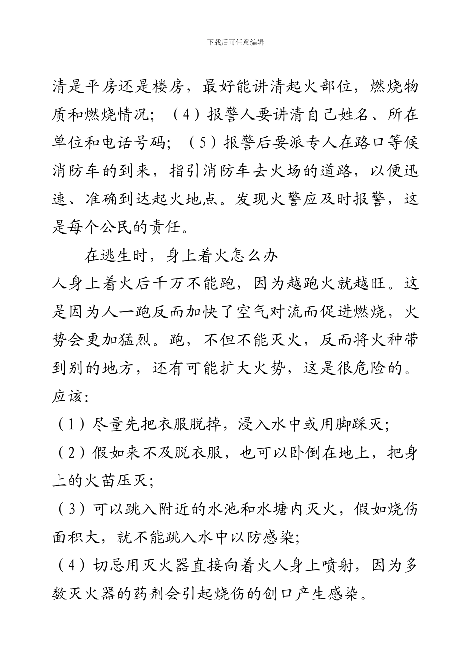 冬季防火安全教育培训资料._第2页