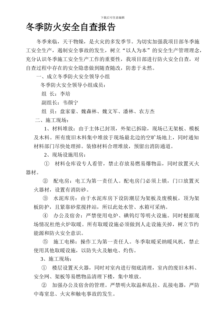 冬季防火安全自查._第1页