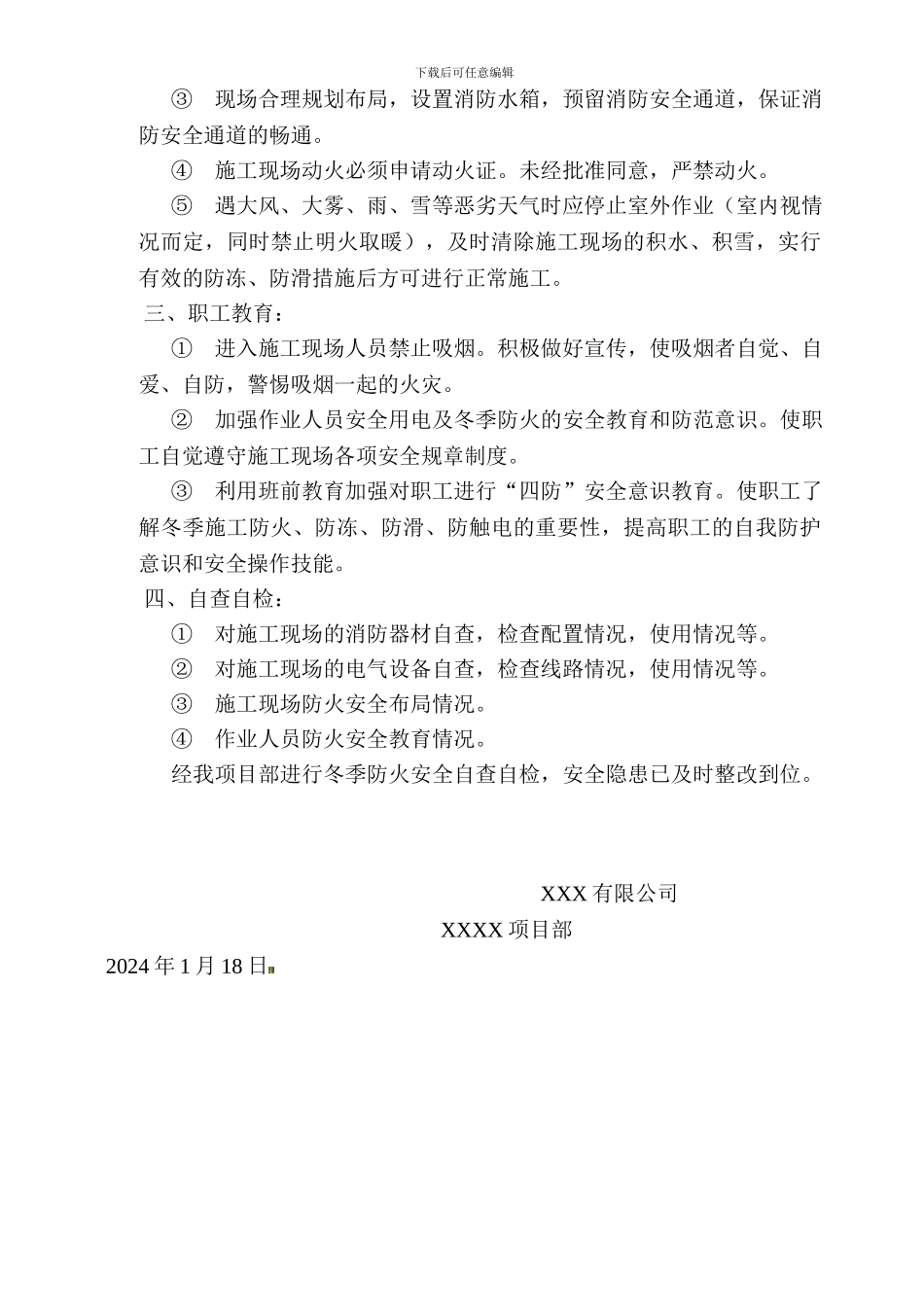 冬季防火安全自查._第2页