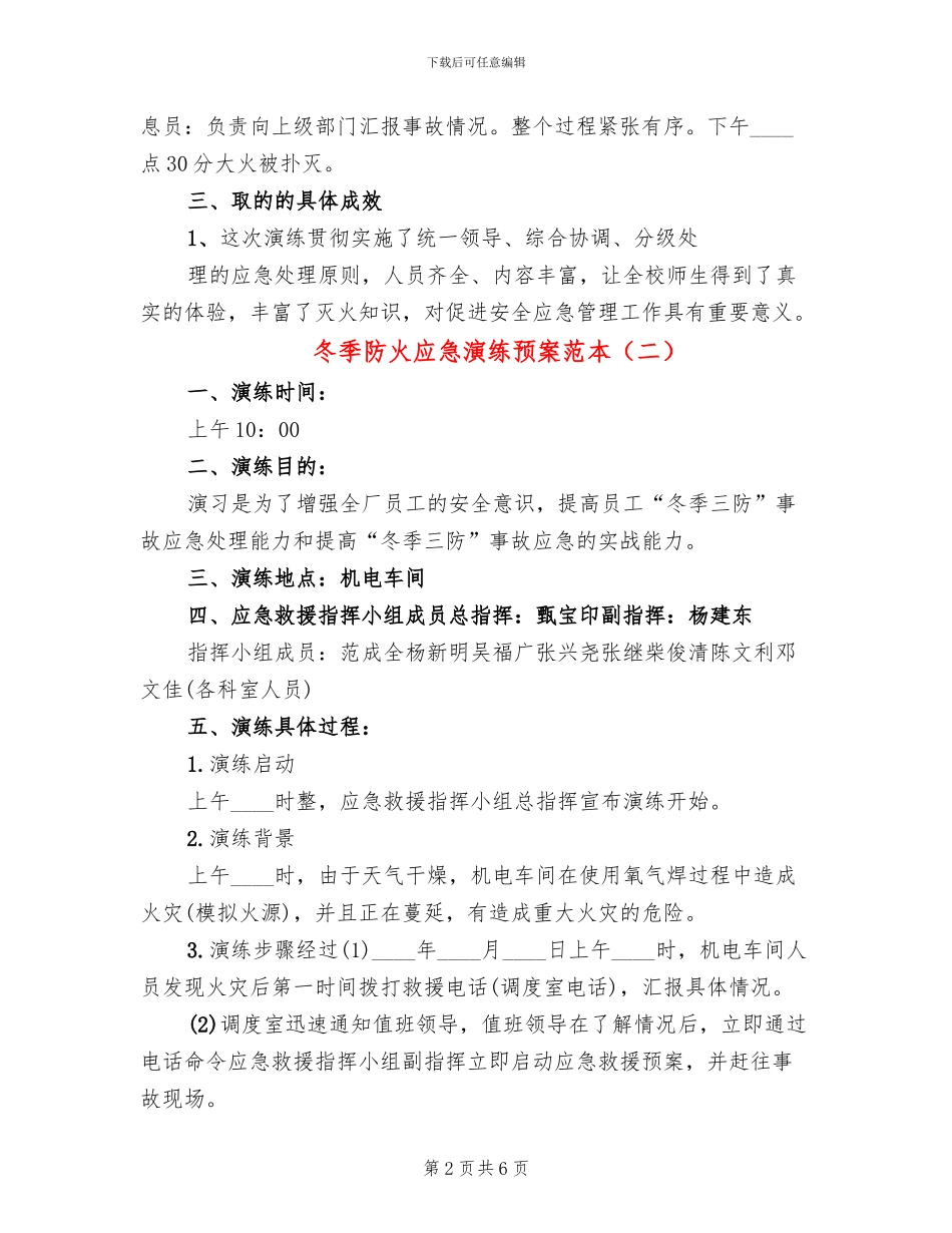冬季防火应急演练预案范本_第2页