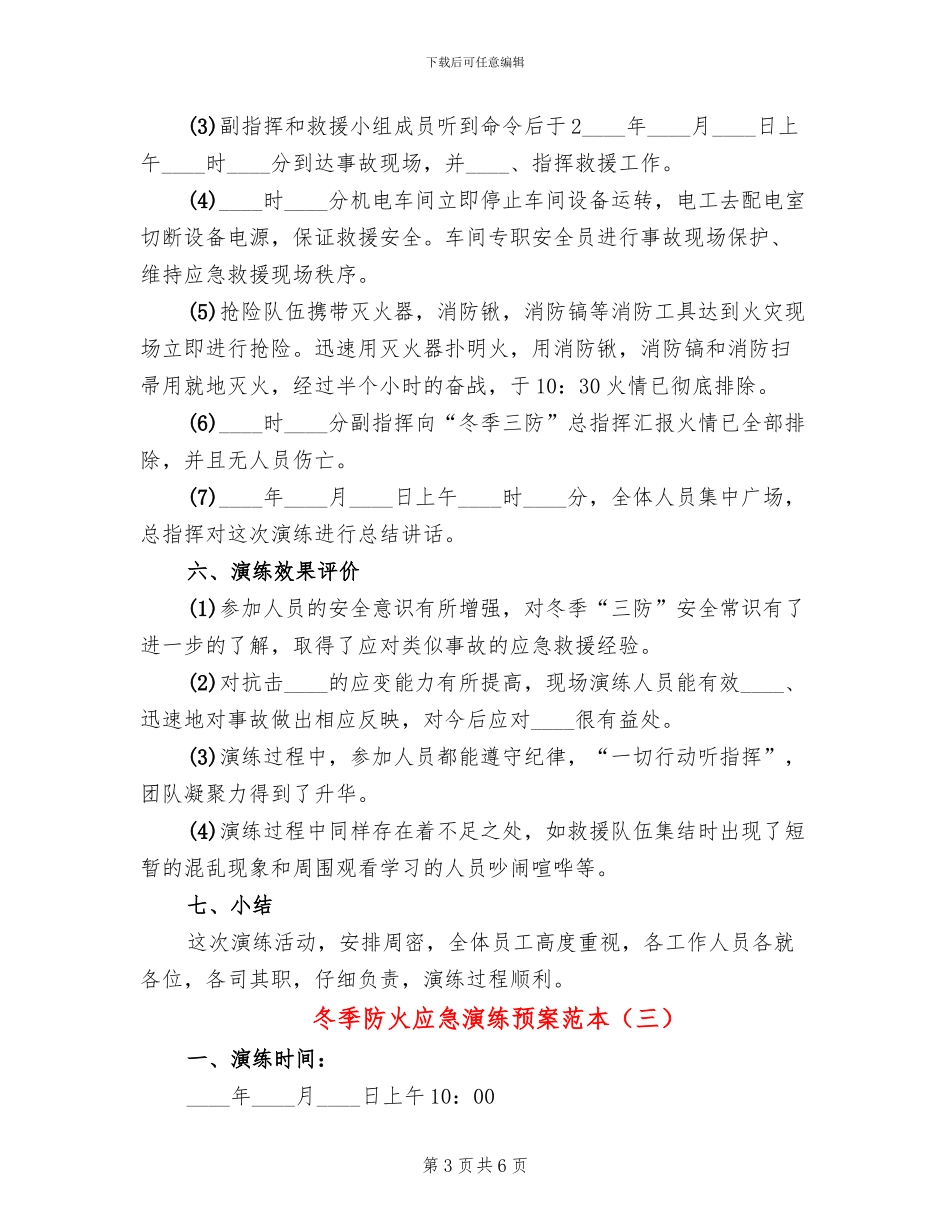 冬季防火应急演练预案范本_第3页