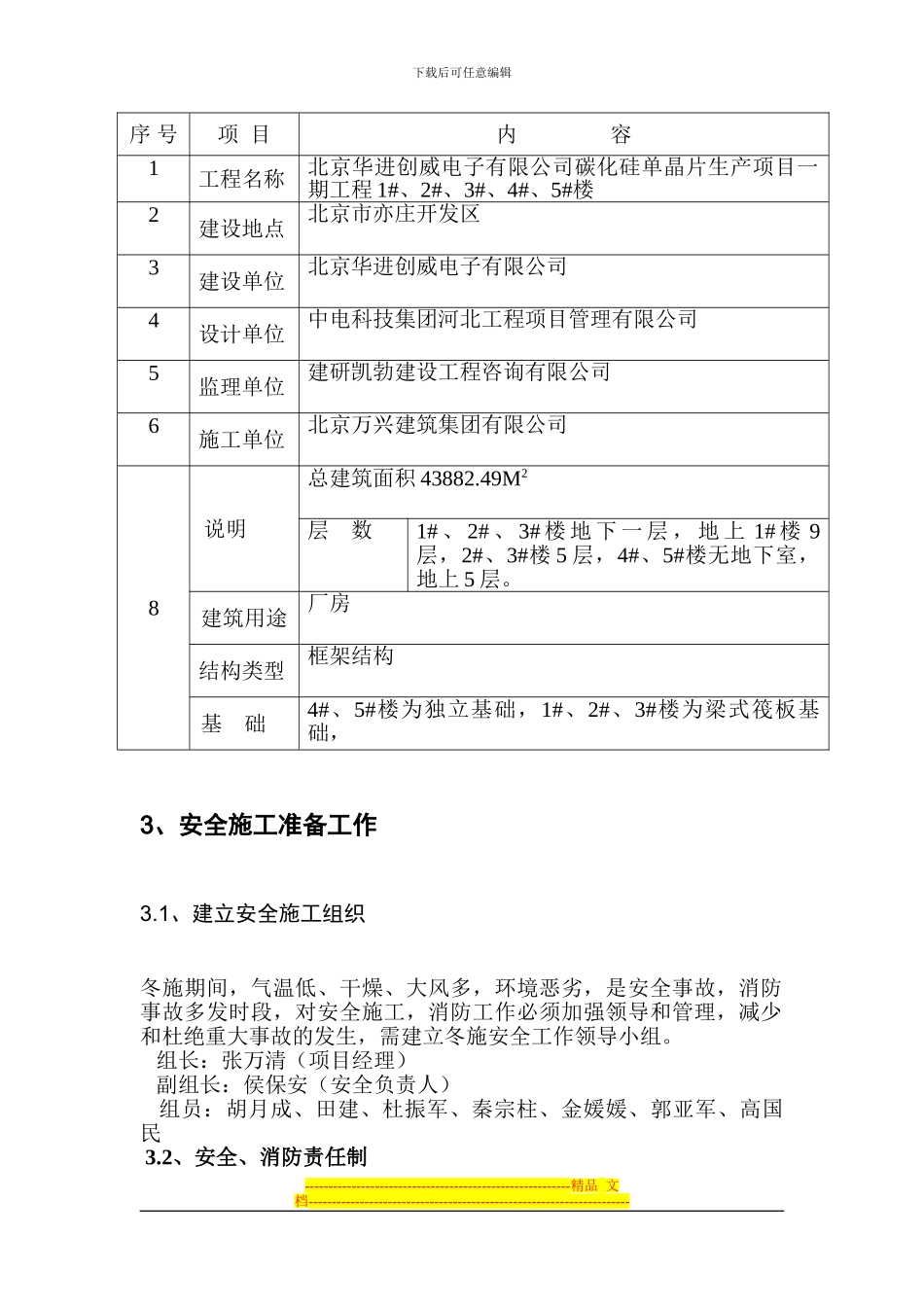 冬施安全施工方案_第3页