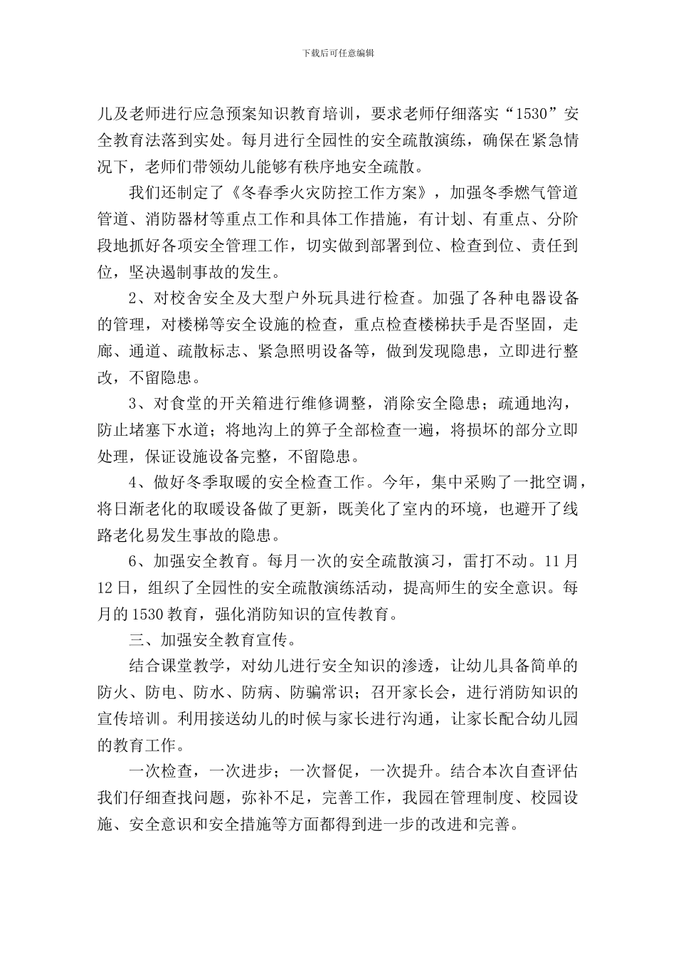 冬春季火灾防控评估小结_第2页