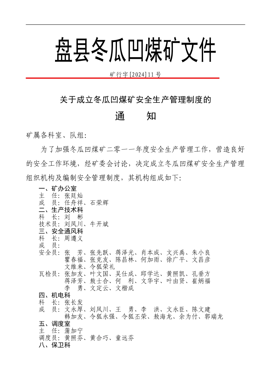 冬瓜凹煤矿安全管理制度汇编_第1页
