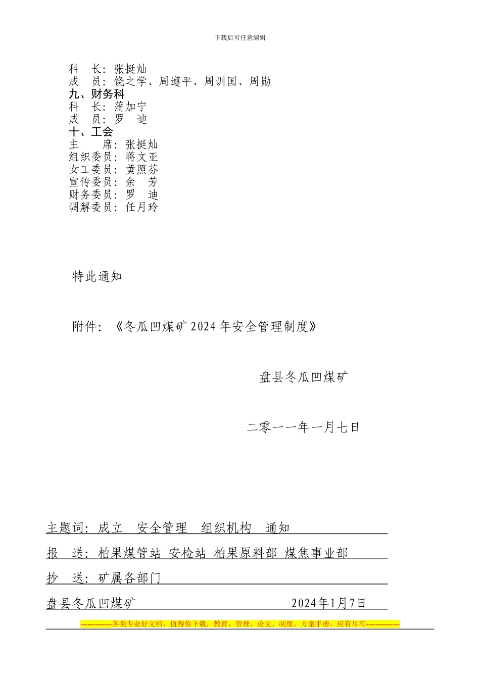 冬瓜凹煤矿安全管理制度汇编_第2页