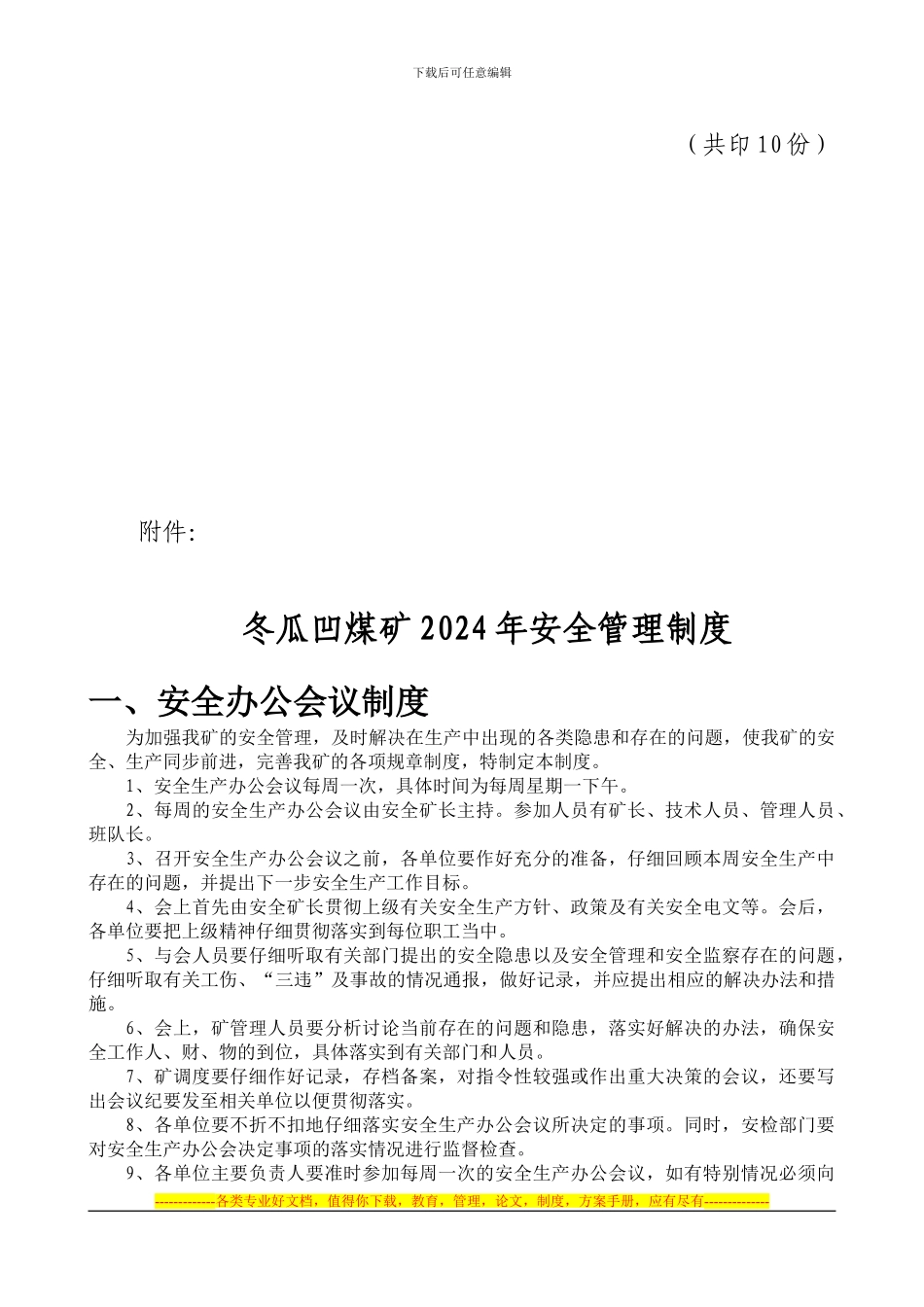 冬瓜凹煤矿安全管理制度汇编_第3页