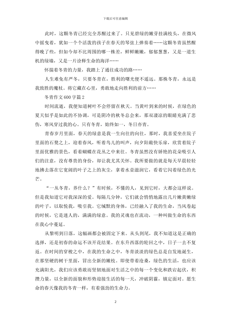 冬青作文600字合集5篇_第2页