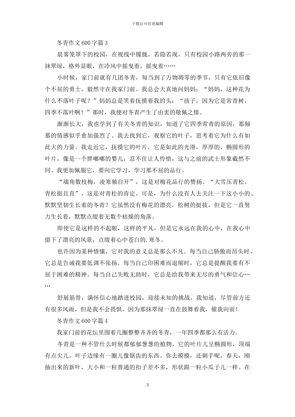 冬青作文600字合集5篇_第3页