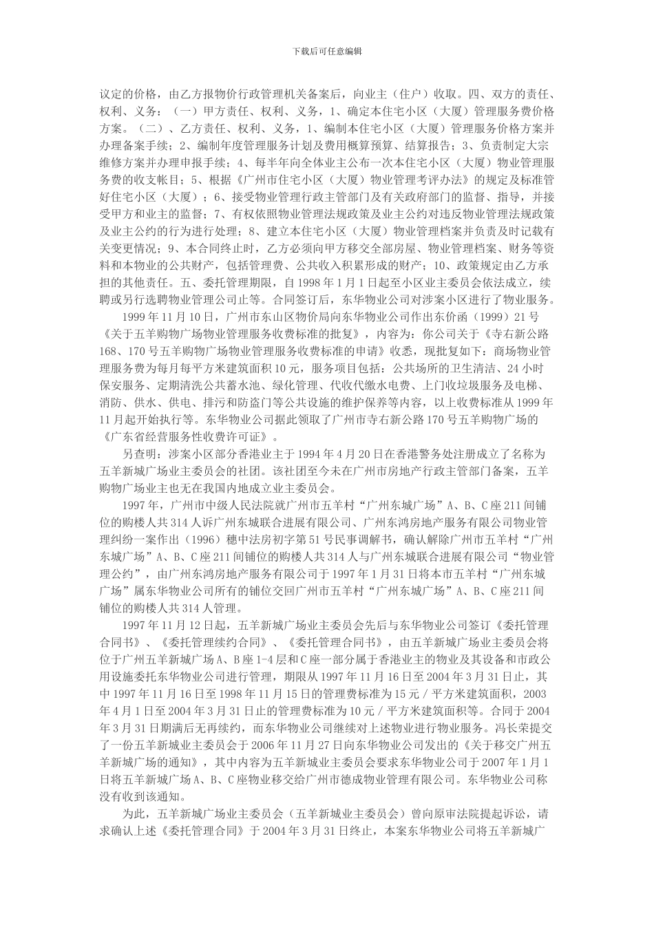 冯长荣与广州东华物业管理有限公司物业服务合同纠纷上诉案_第2页