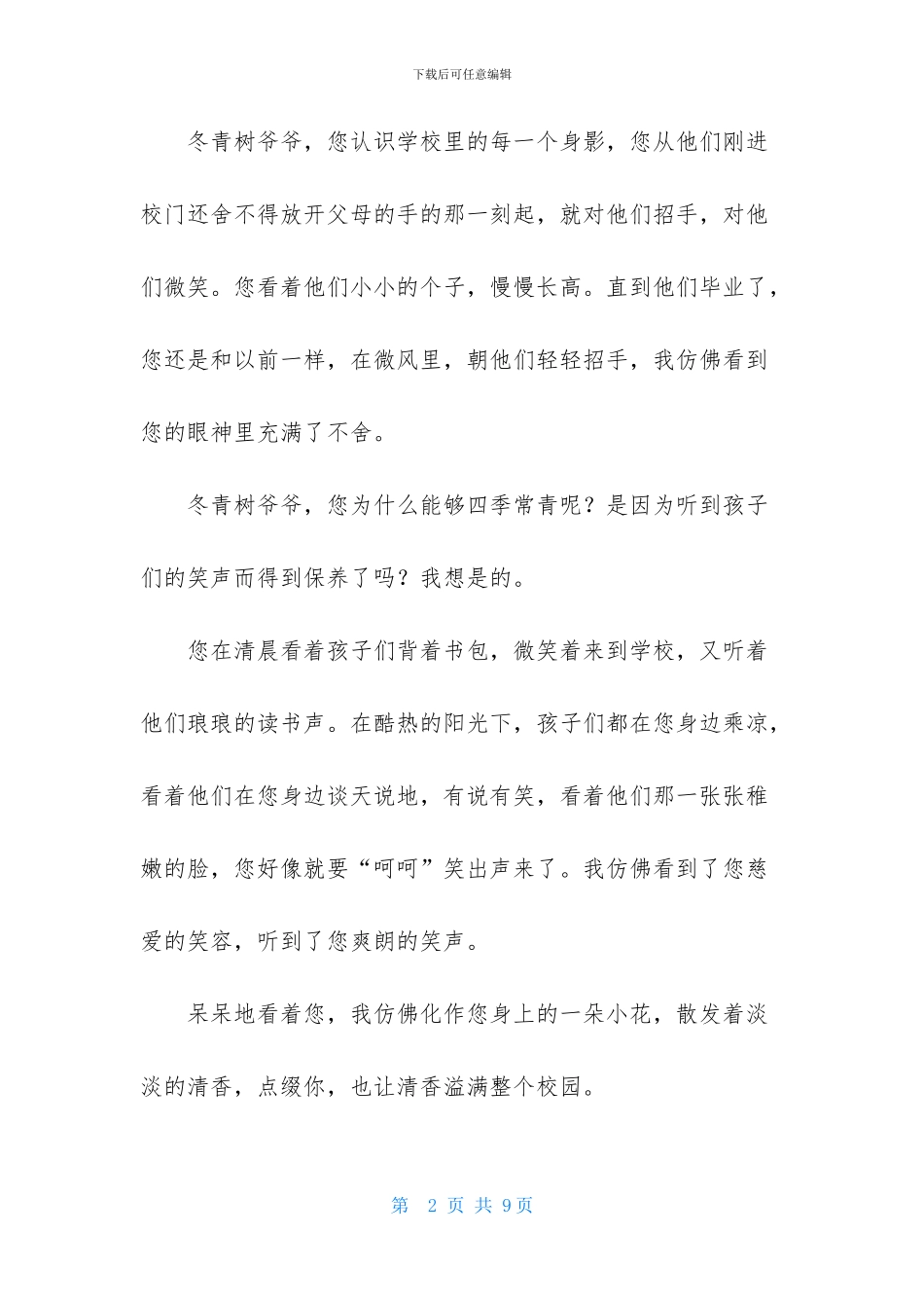 冬青作文300字合集6篇_第2页
