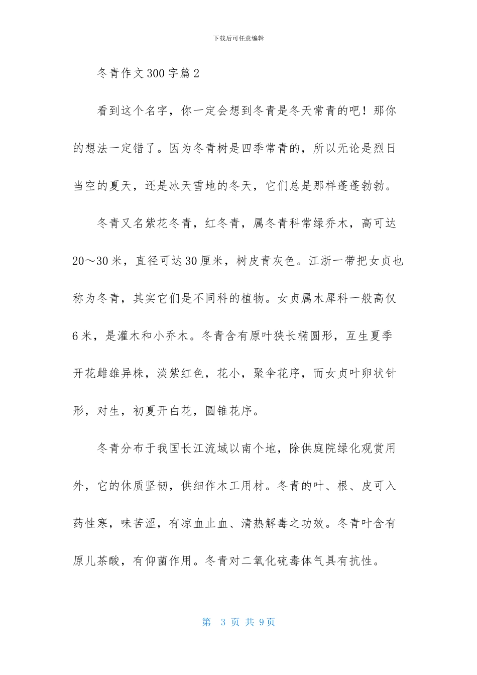 冬青作文300字合集6篇_第3页