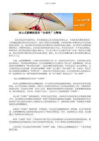 冰山式薪酬制度的“合理性”与弊端