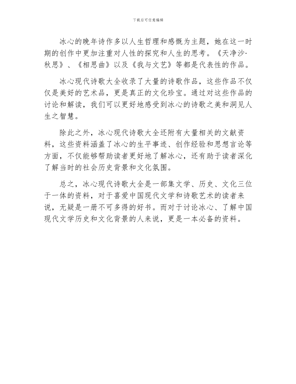 冰心现代诗歌大全_第2页